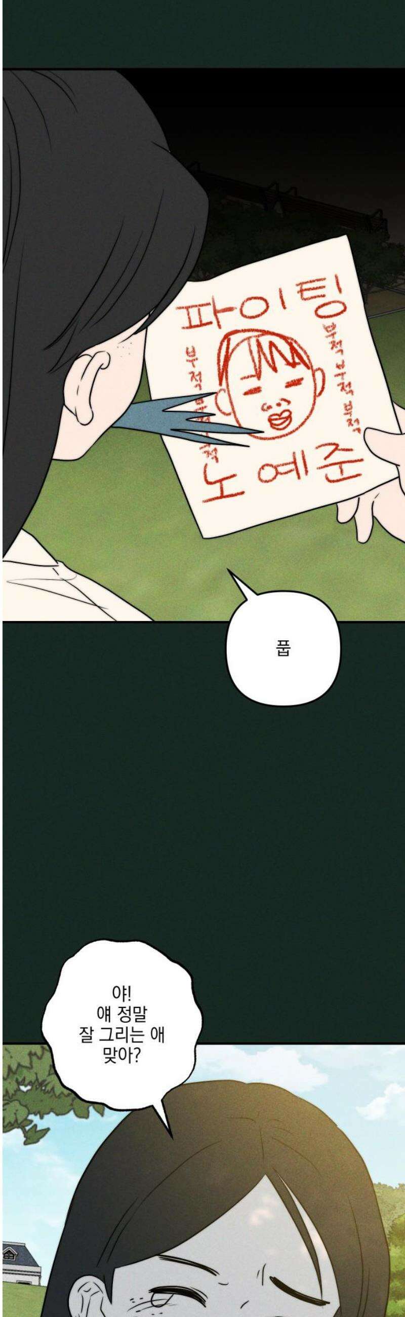 내가 싫어하는 남자친구 29화 14