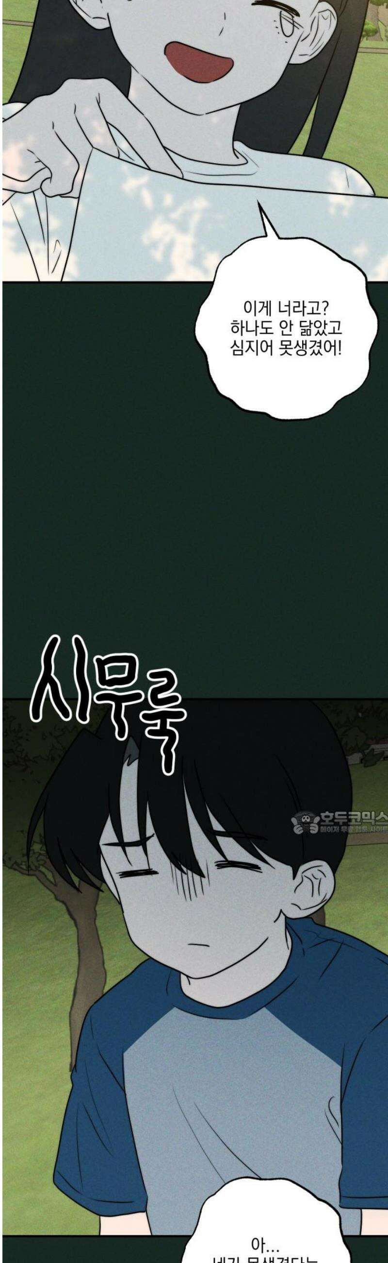 내가 싫어하는 남자친구 29화 15