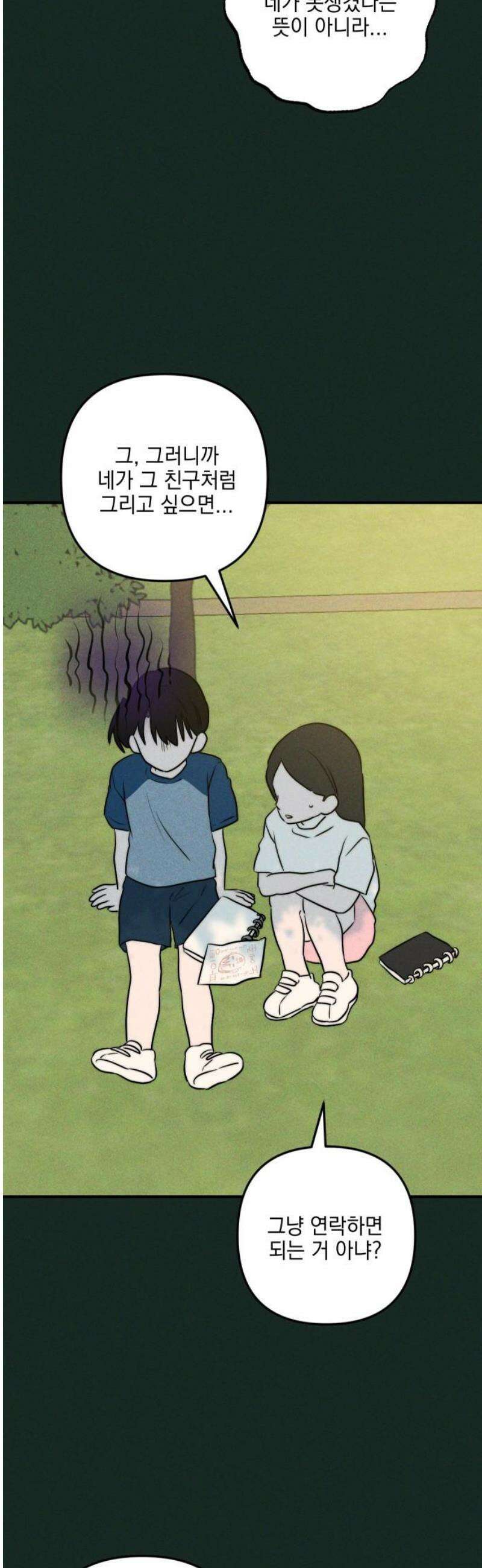 내가 싫어하는 남자친구 29화 16