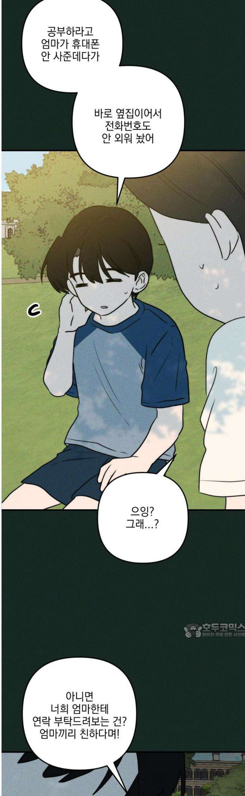 내가 싫어하는 남자친구 29화 17