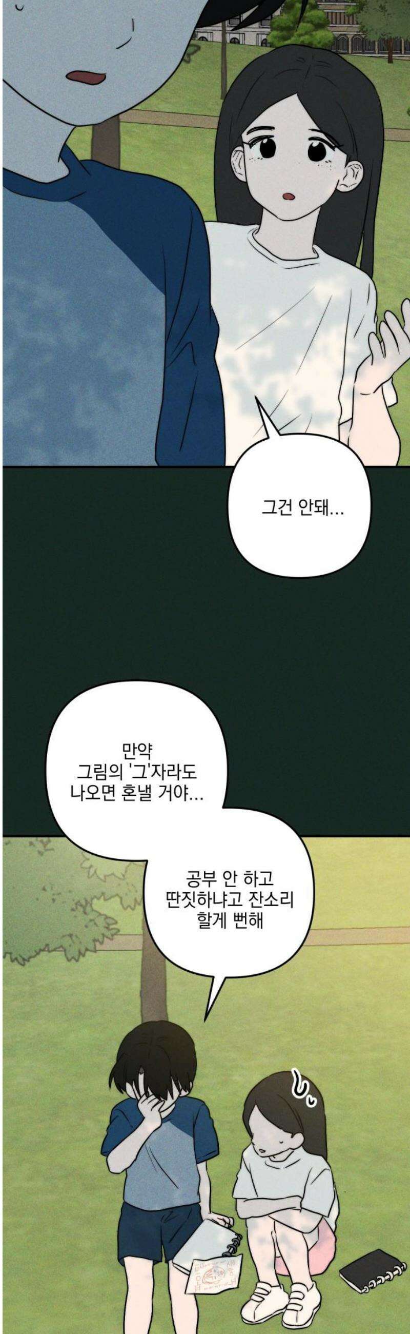 내가 싫어하는 남자친구 29화 18