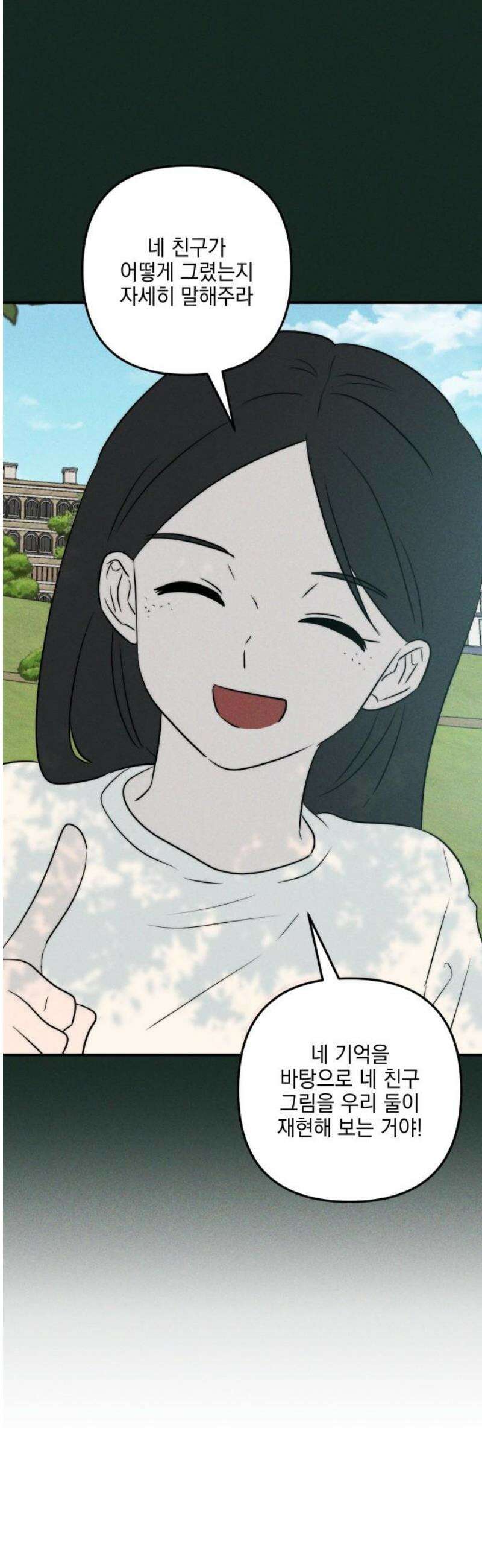 내가 싫어하는 남자친구 29화 20