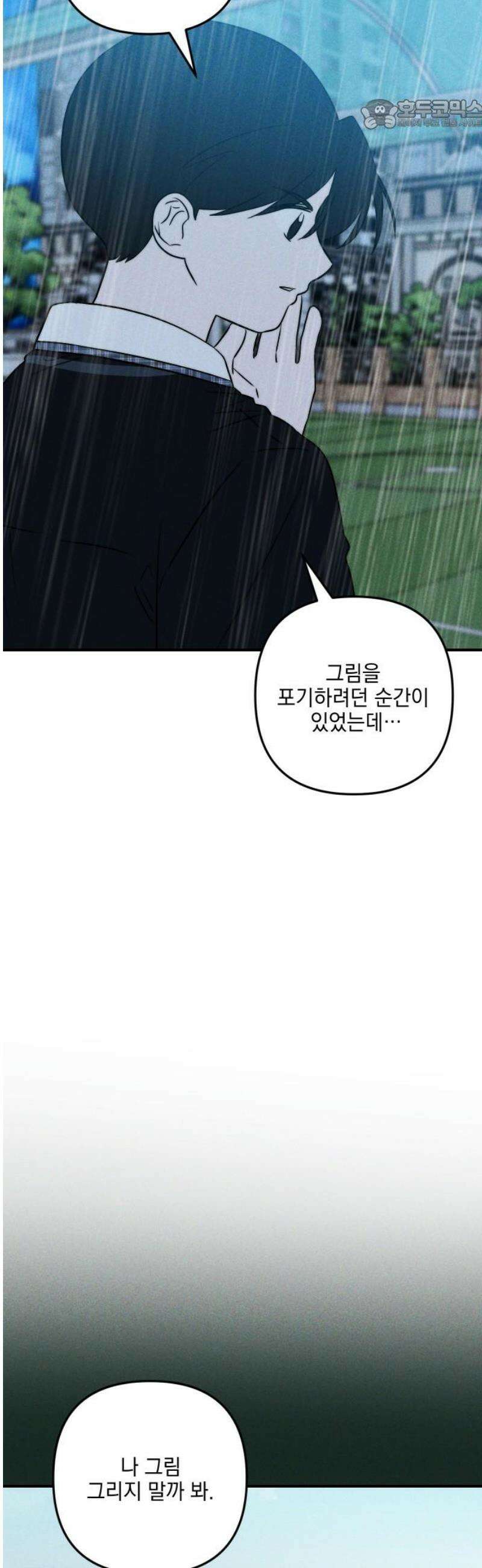 내가 싫어하는 남자친구 29화 22