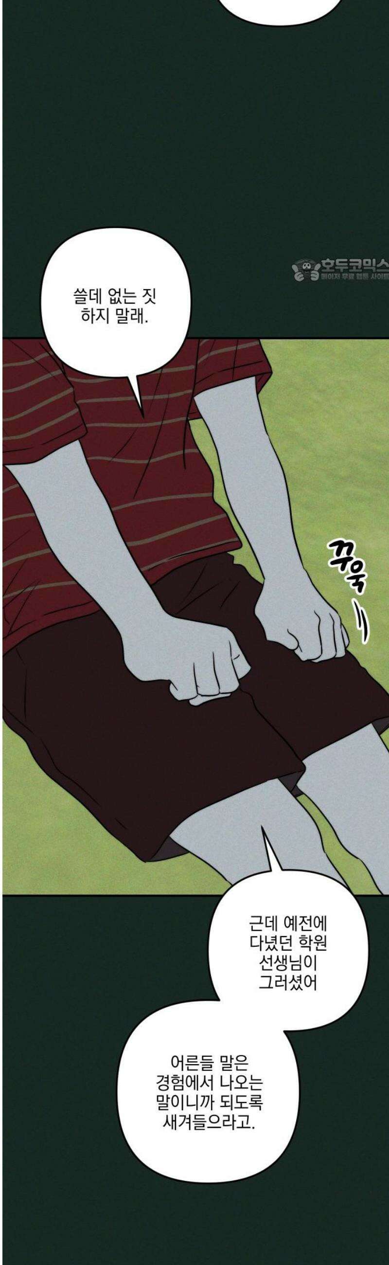 내가 싫어하는 남자친구 29화 24