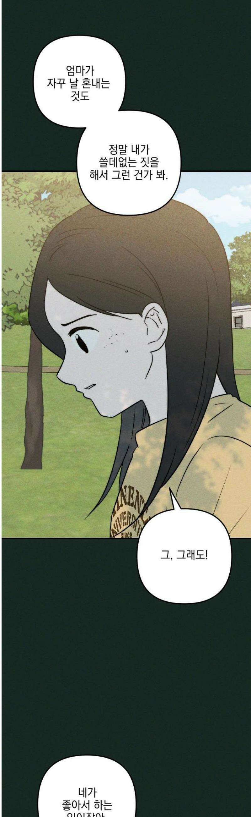 내가 싫어하는 남자친구 29화 25