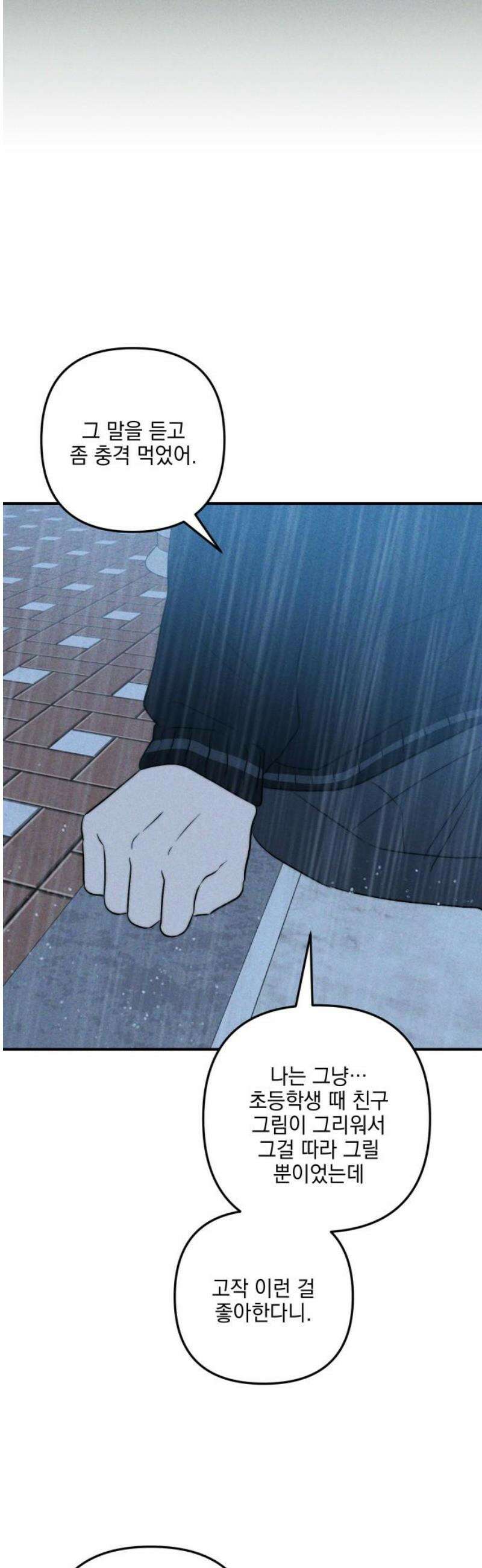 내가 싫어하는 남자친구 29화 29