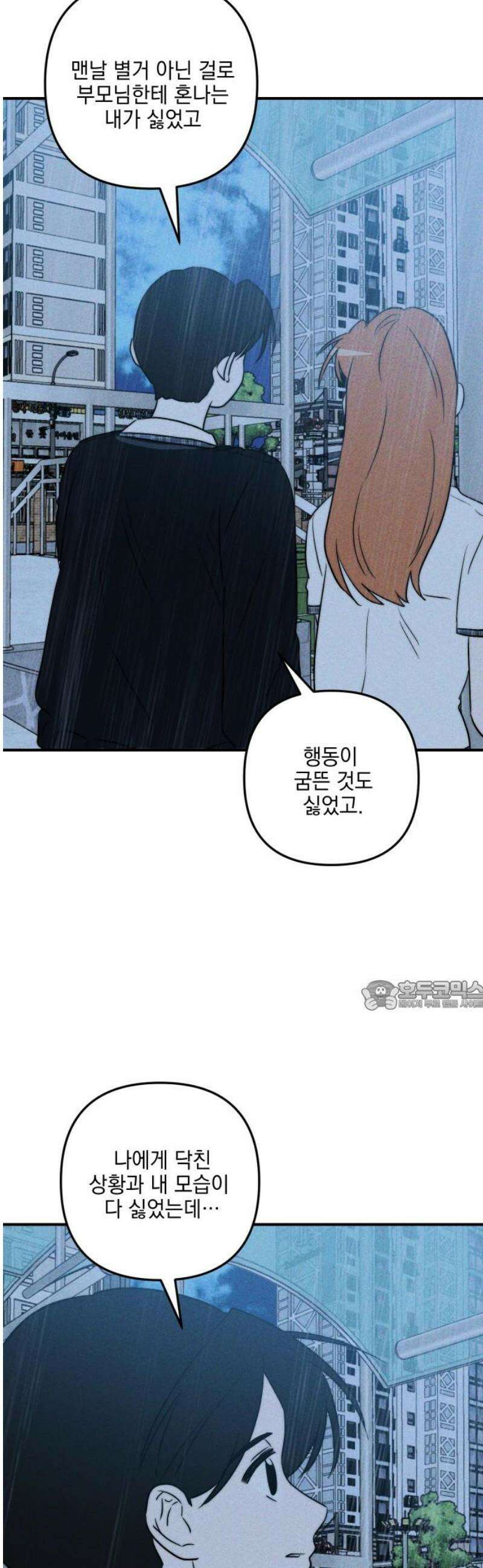 내가 싫어하는 남자친구 29화 30