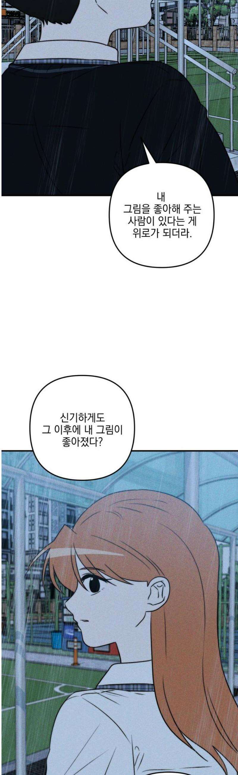 내가 싫어하는 남자친구 29화 31
