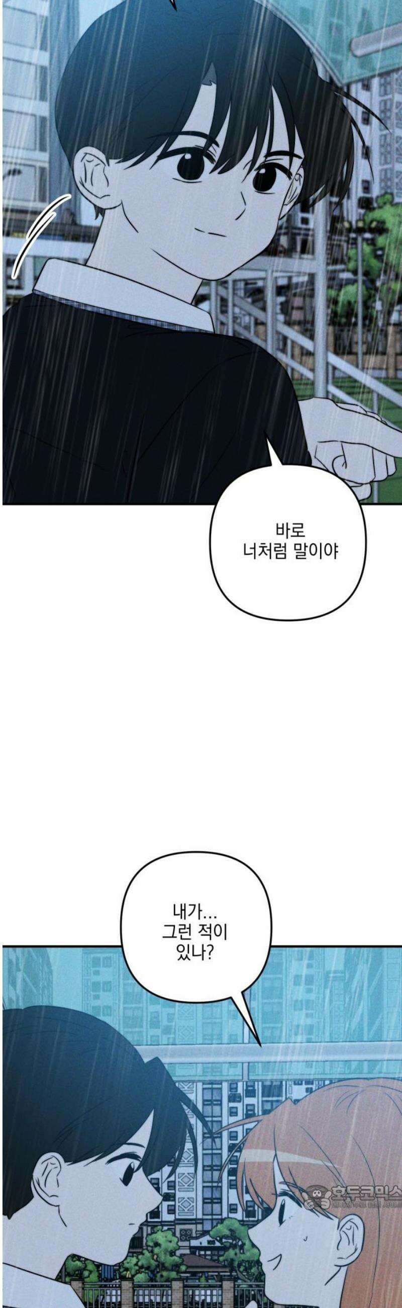 내가 싫어하는 남자친구 29화 34