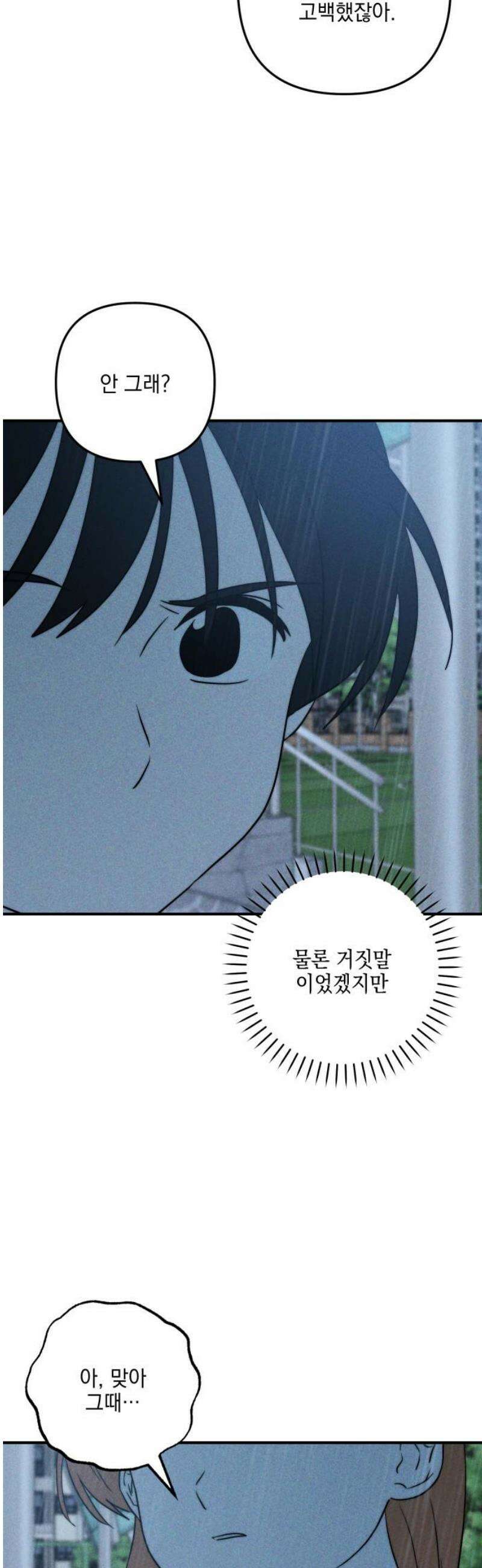 내가 싫어하는 남자친구 29화 36