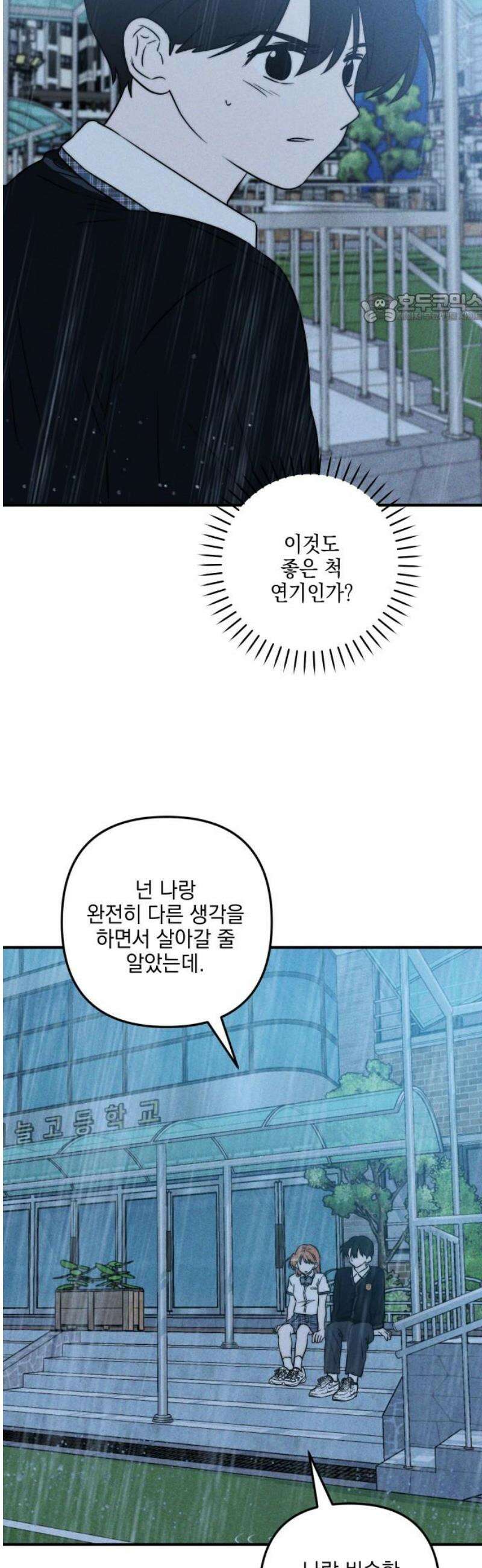내가 싫어하는 남자친구 29화 39