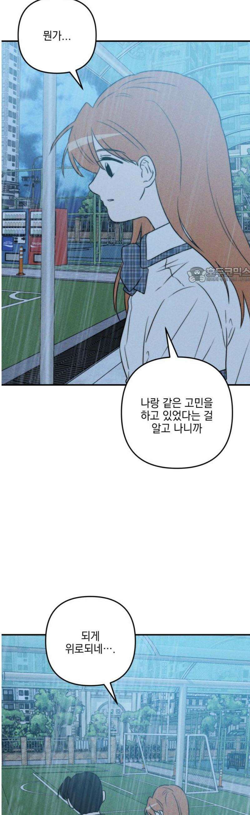 내가 싫어하는 남자친구 29화 41