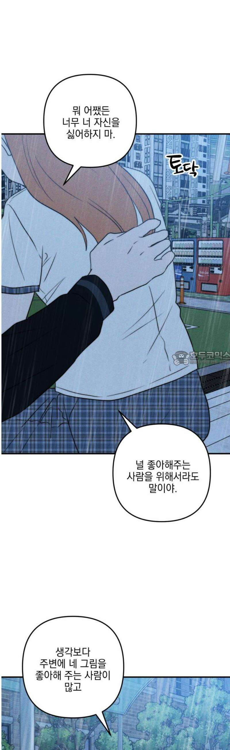 내가 싫어하는 남자친구 29화 43