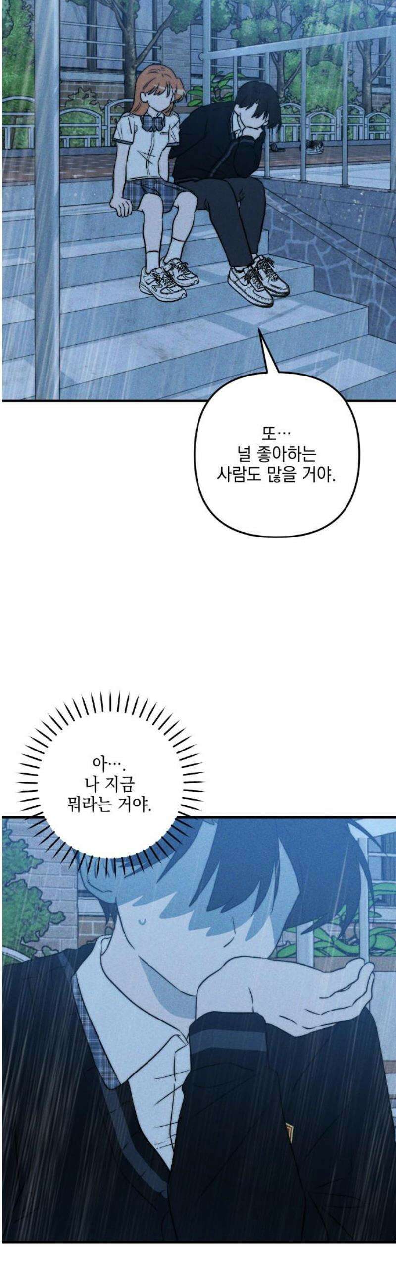 내가 싫어하는 남자친구 29화 44