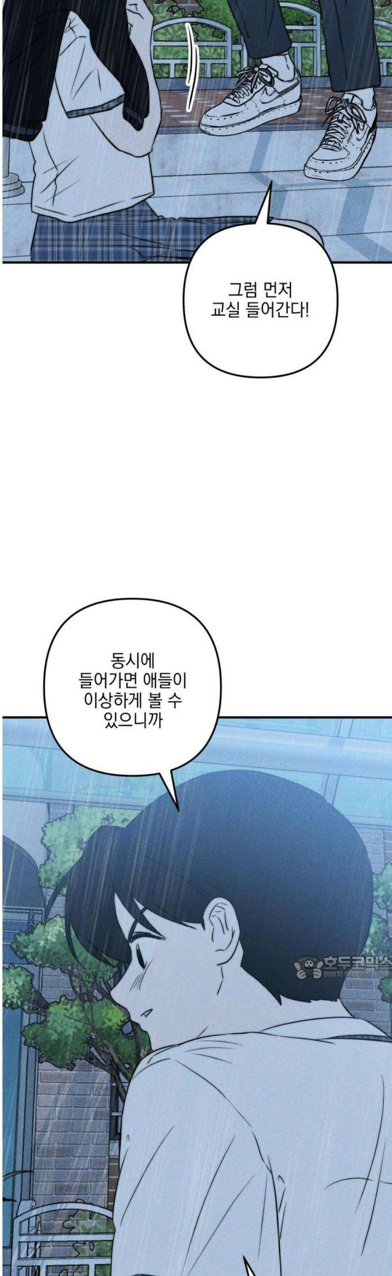 내가 싫어하는 남자친구 29화 47