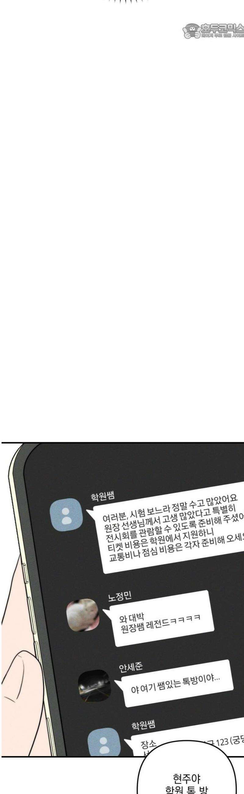 내가 싫어하는 남자친구 29화 52