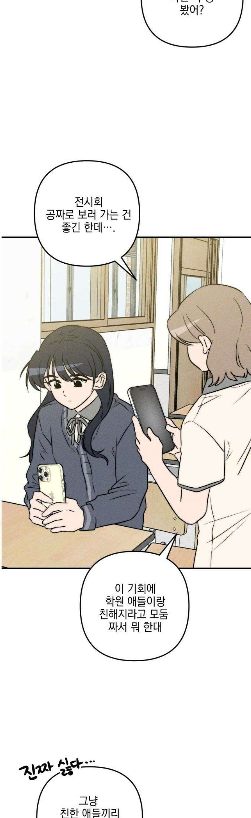 내가 싫어하는 남자친구 29화 53