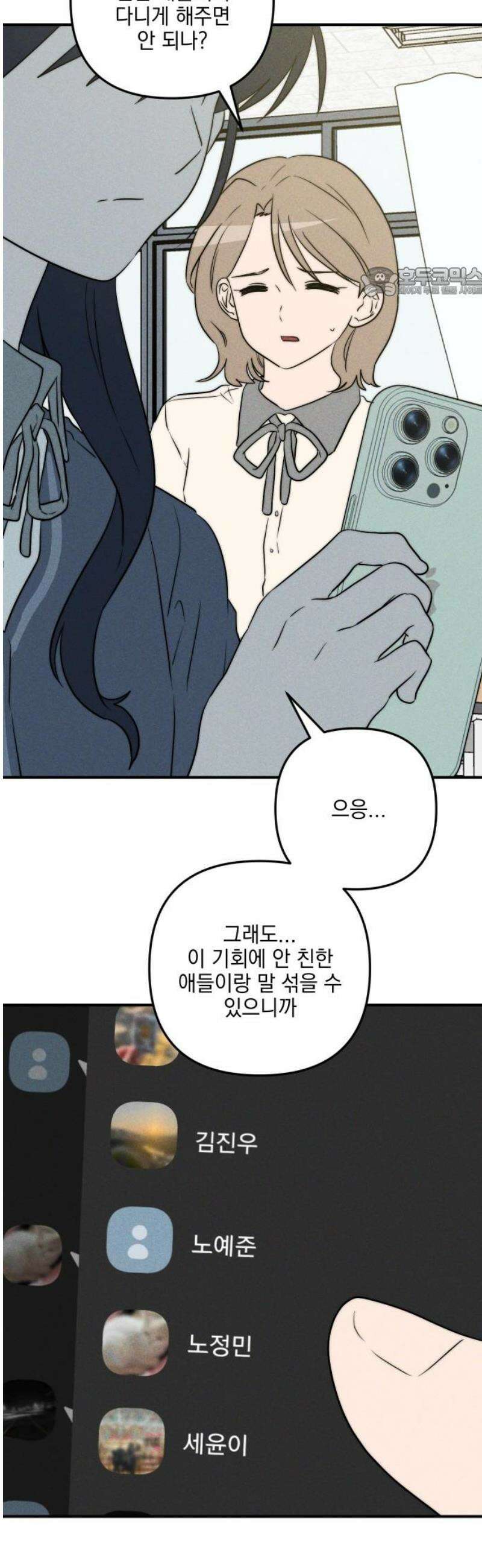 내가 싫어하는 남자친구 29화 54