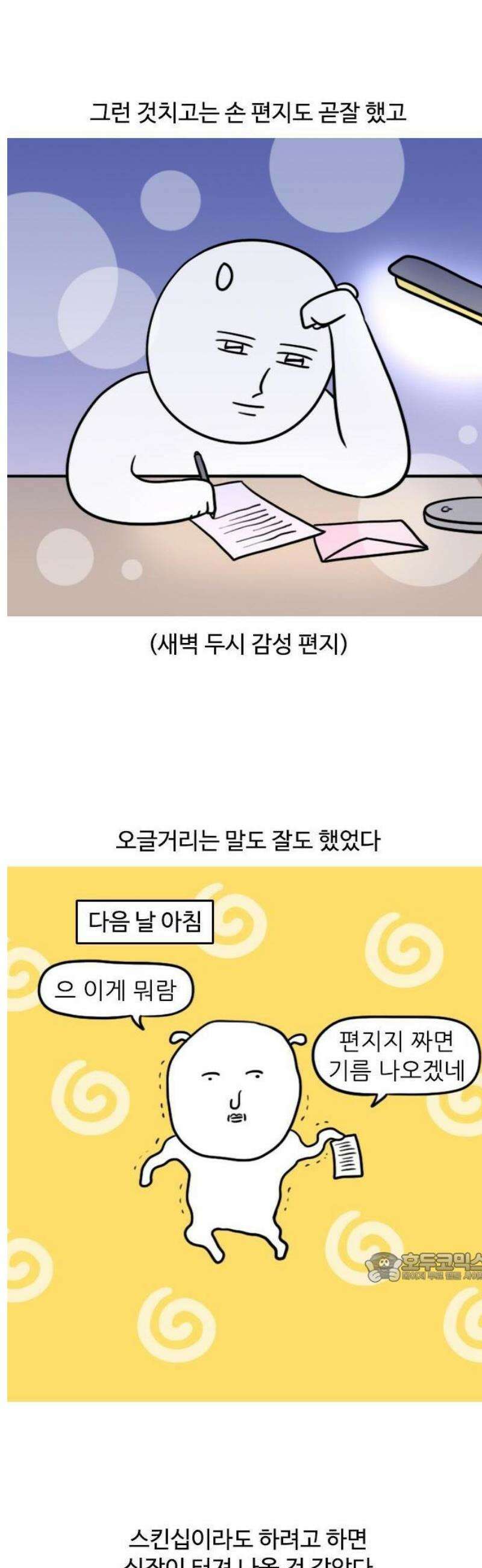 육아일기 4화 연애 2