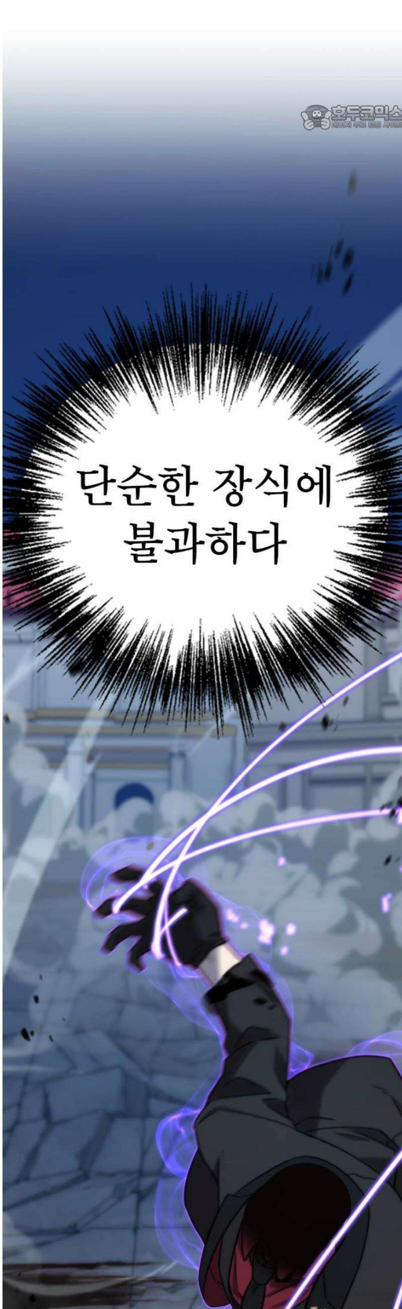 엄청 소환된 건에 대하여 38화 7