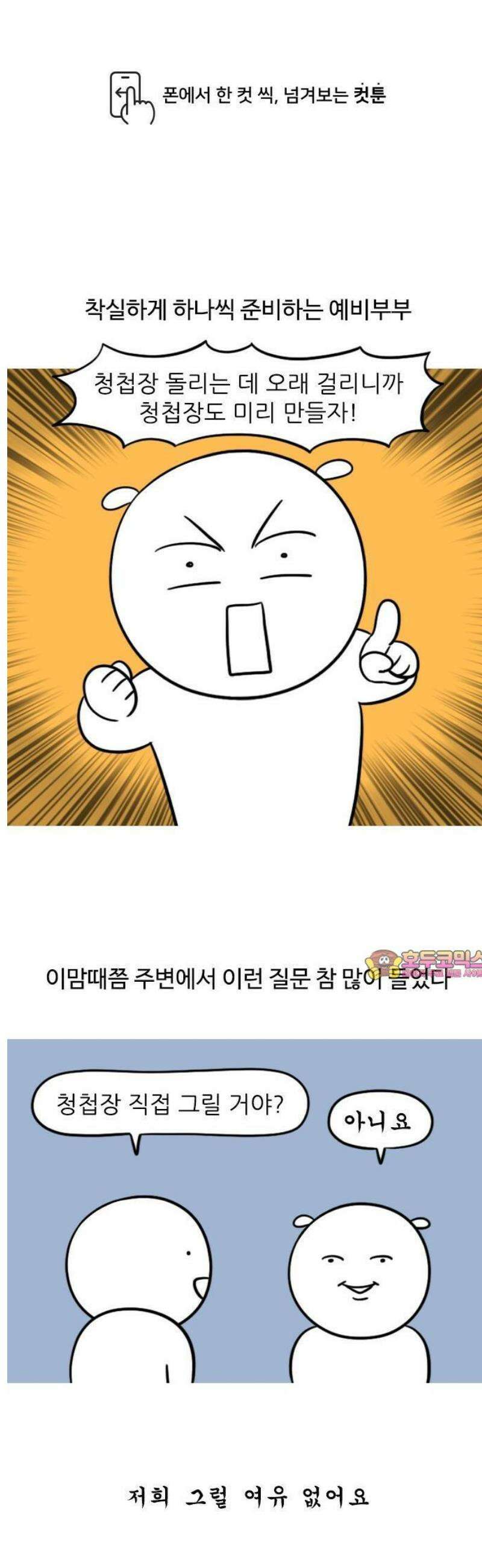 육아일기 14화 청첩장 1