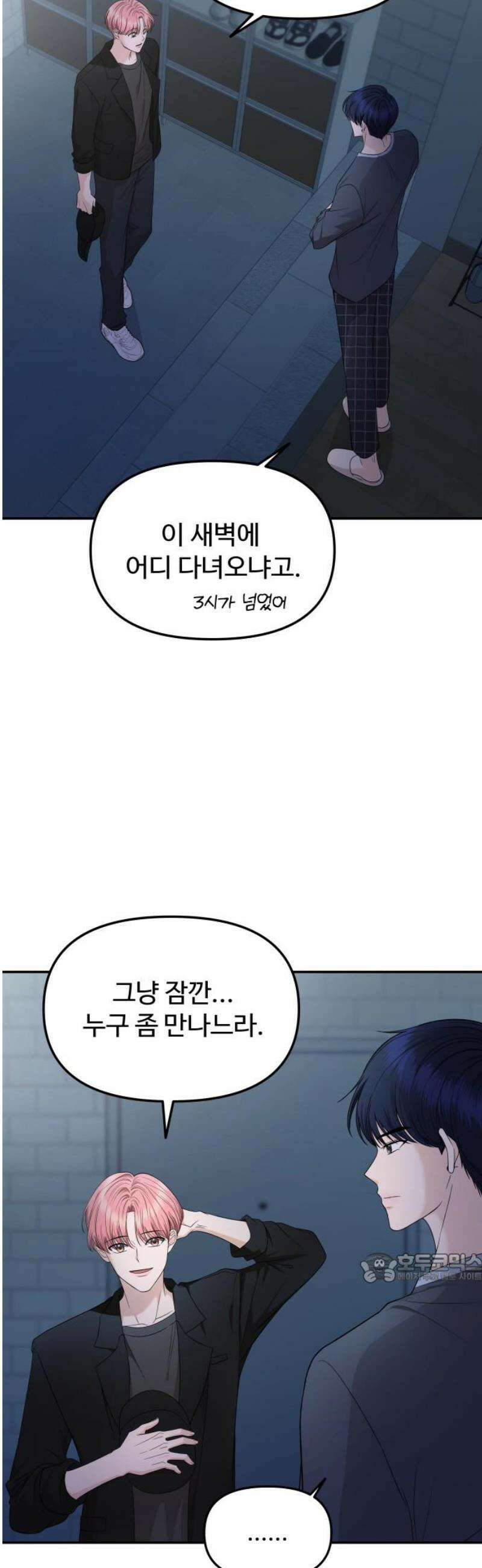 어느 날 갑자기 최애가 생겼다 10화． 배달이 왔어요 2