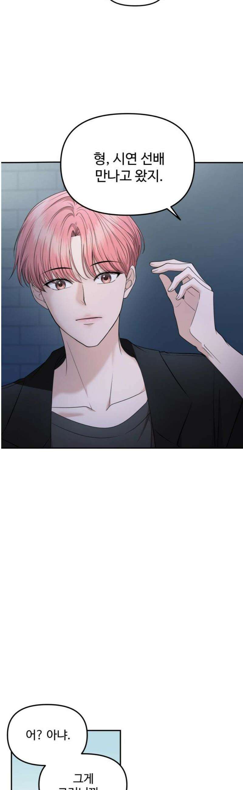 어느 날 갑자기 최애가 생겼다 10화． 배달이 왔어요 3