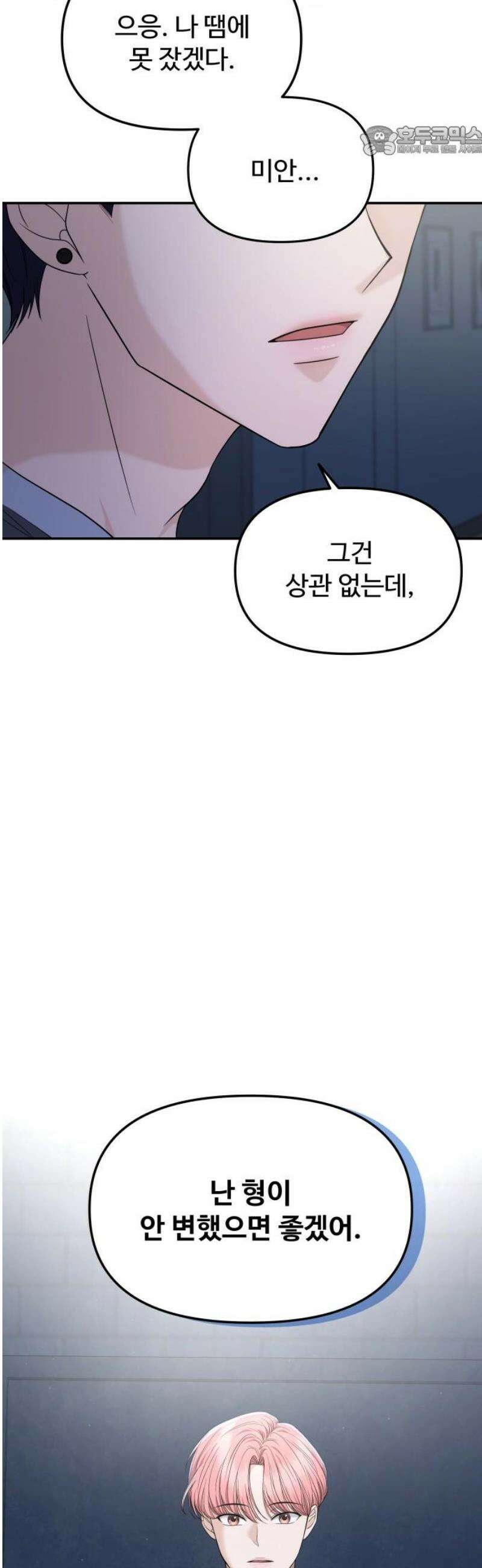 어느 날 갑자기 최애가 생겼다 10화． 배달이 왔어요 7