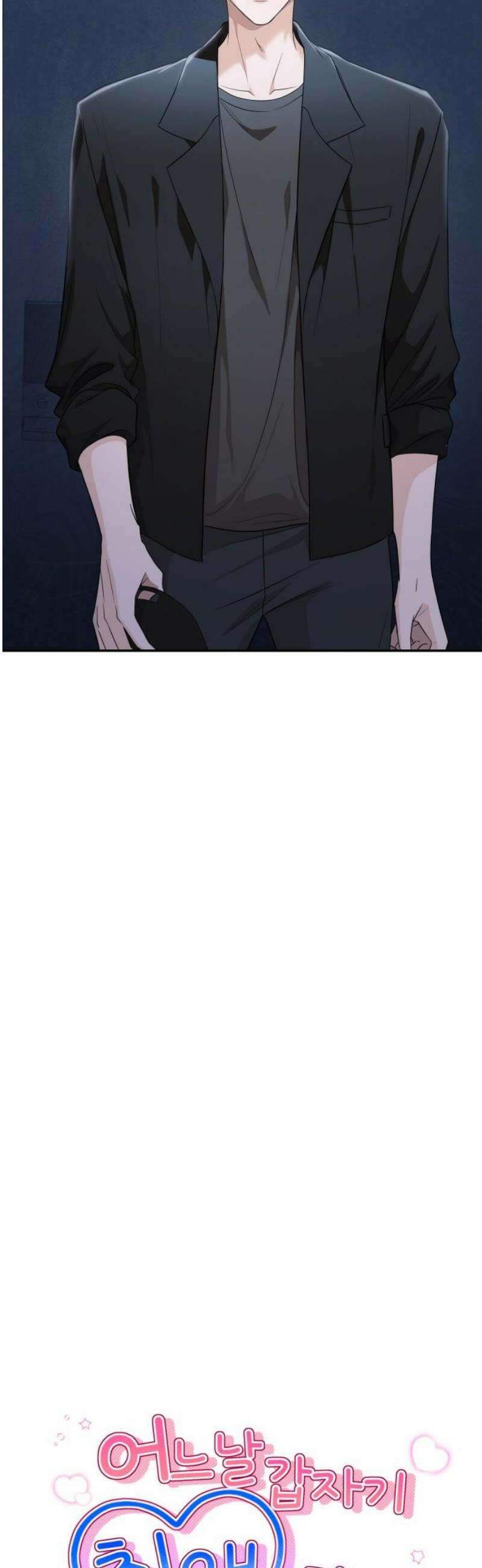 어느 날 갑자기 최애가 생겼다 10화． 배달이 왔어요 8