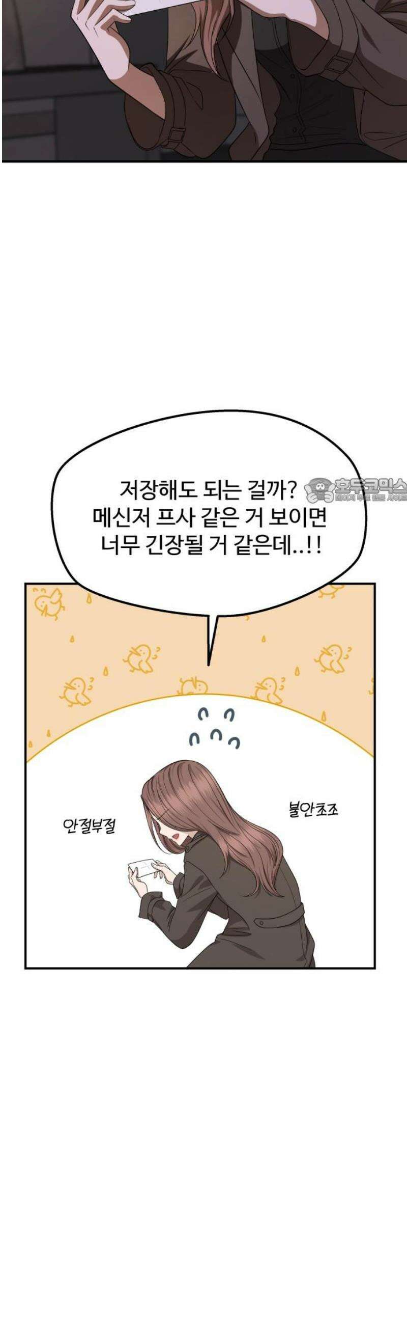 어느 날 갑자기 최애가 생겼다 10화． 배달이 왔어요 11