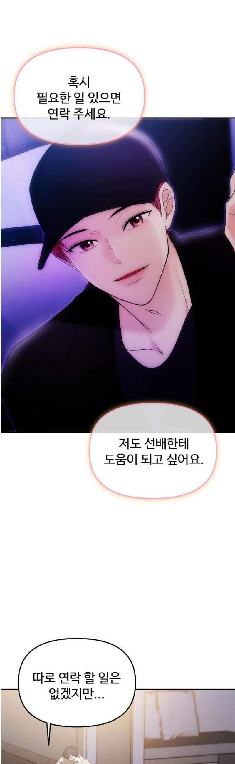 어느 날 갑자기 최애가 생겼다 10화． 배달이 왔어요 12