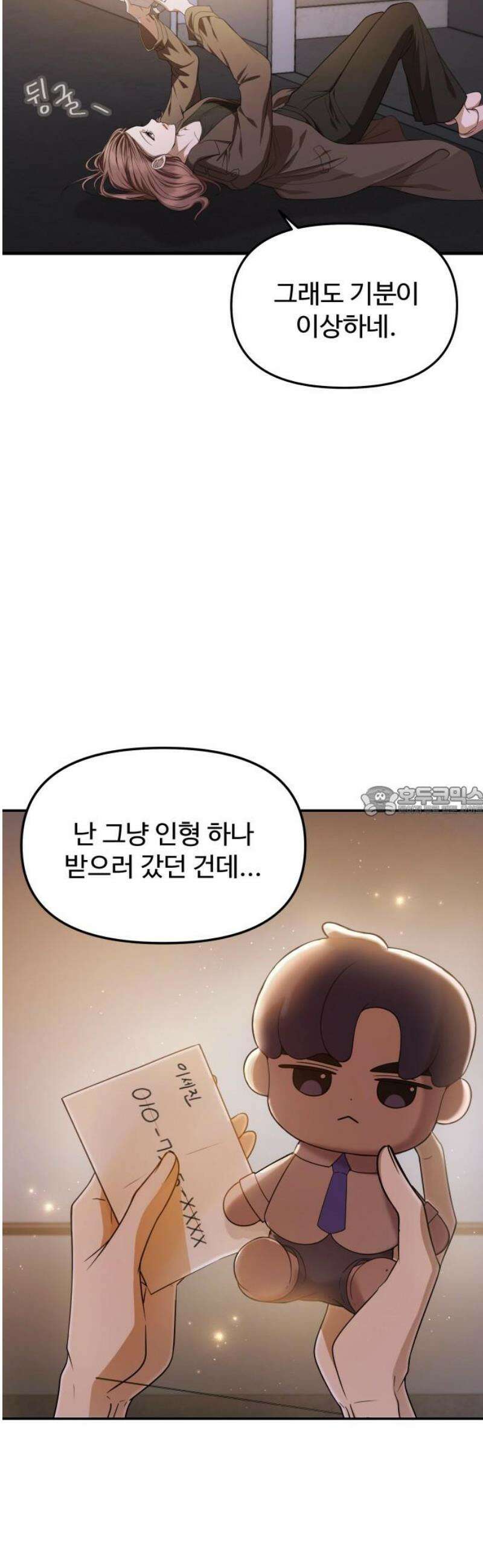 어느 날 갑자기 최애가 생겼다 10화． 배달이 왔어요 13