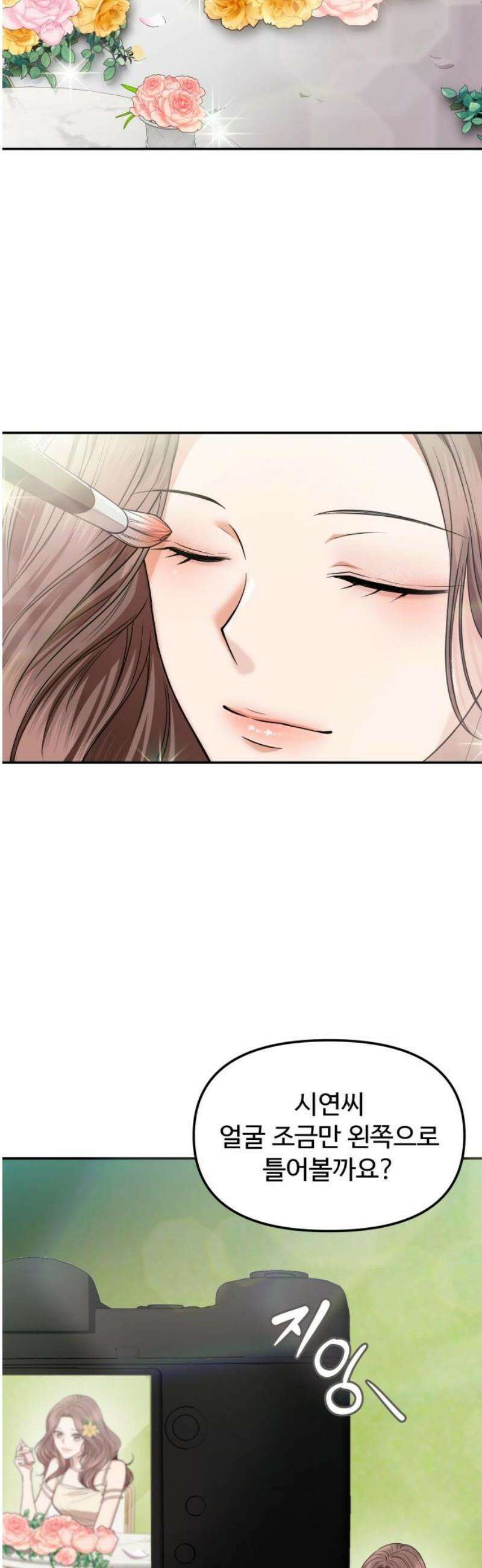 어느 날 갑자기 최애가 생겼다 10화． 배달이 왔어요 16
