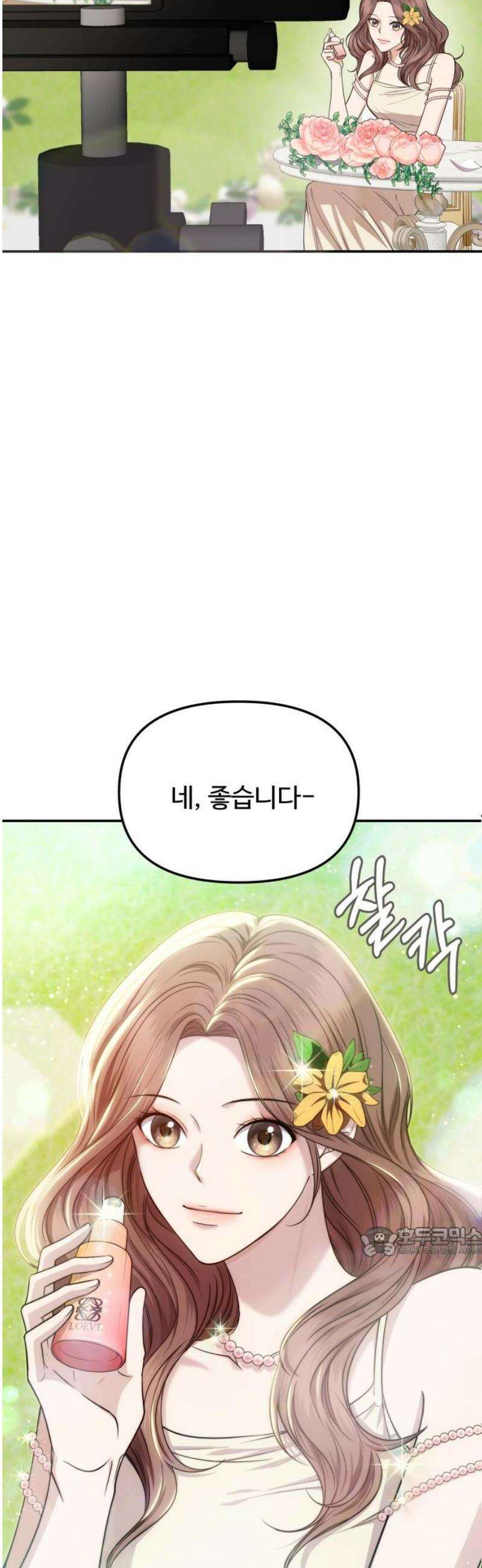 어느 날 갑자기 최애가 생겼다 10화． 배달이 왔어요 17
