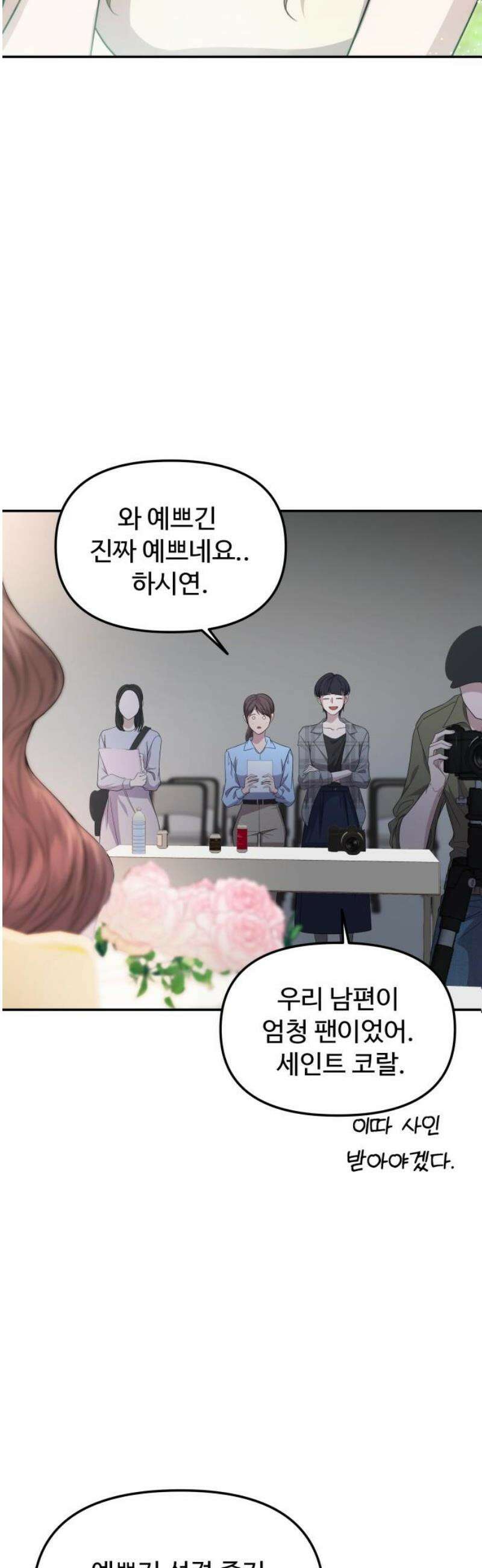 어느 날 갑자기 최애가 생겼다 10화． 배달이 왔어요 18