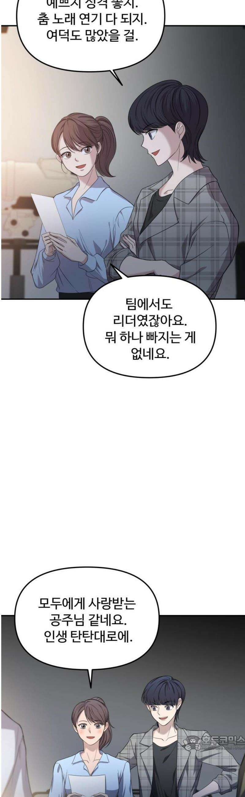 어느 날 갑자기 최애가 생겼다 10화． 배달이 왔어요 19