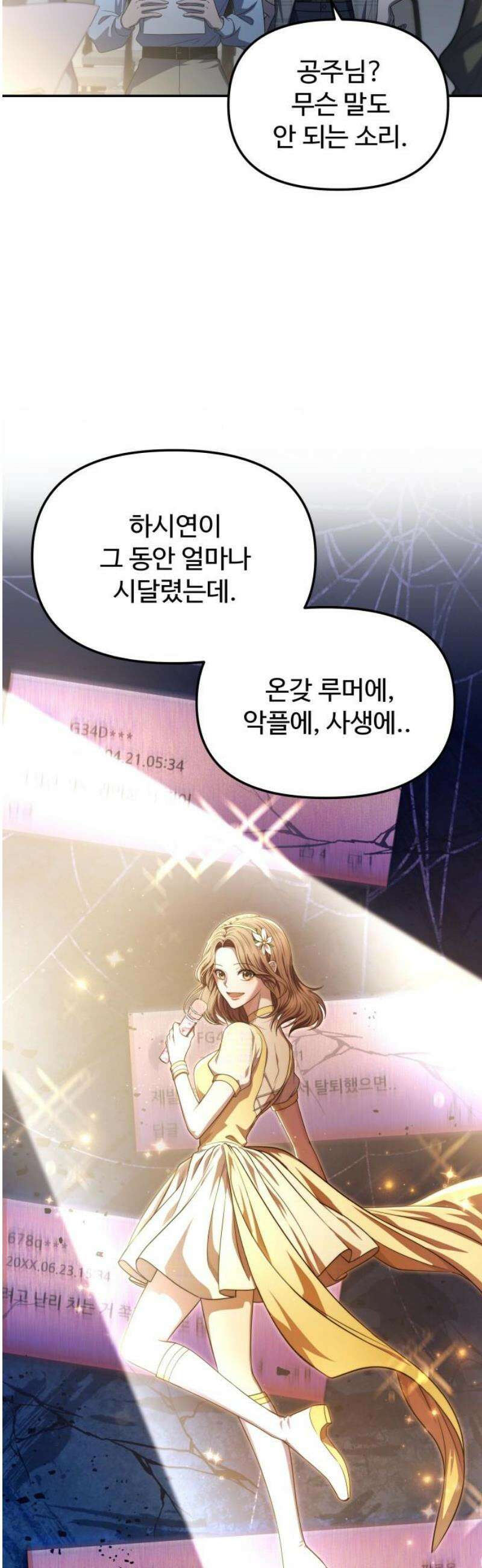 어느 날 갑자기 최애가 생겼다 10화． 배달이 왔어요 20