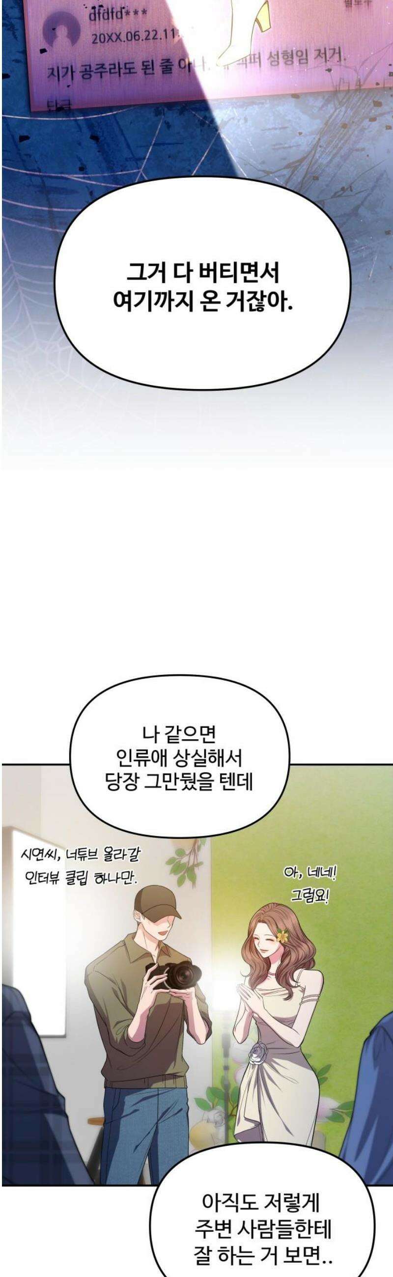 어느 날 갑자기 최애가 생겼다 10화． 배달이 왔어요 21