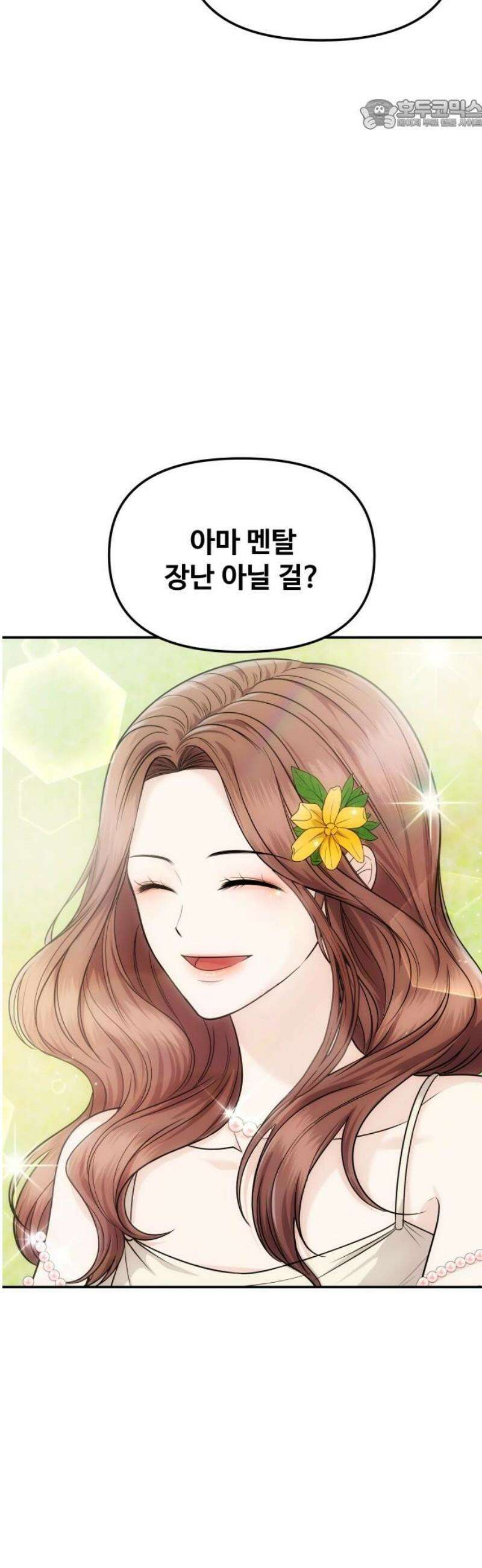 어느 날 갑자기 최애가 생겼다 10화． 배달이 왔어요 22