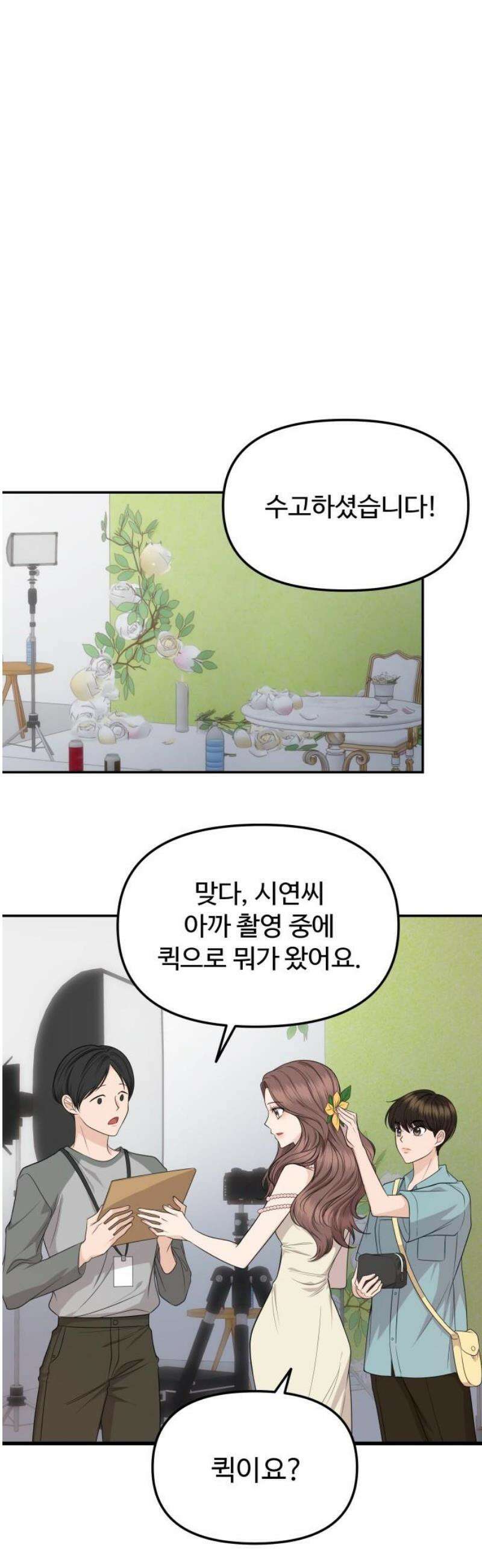 어느 날 갑자기 최애가 생겼다 10화． 배달이 왔어요 23