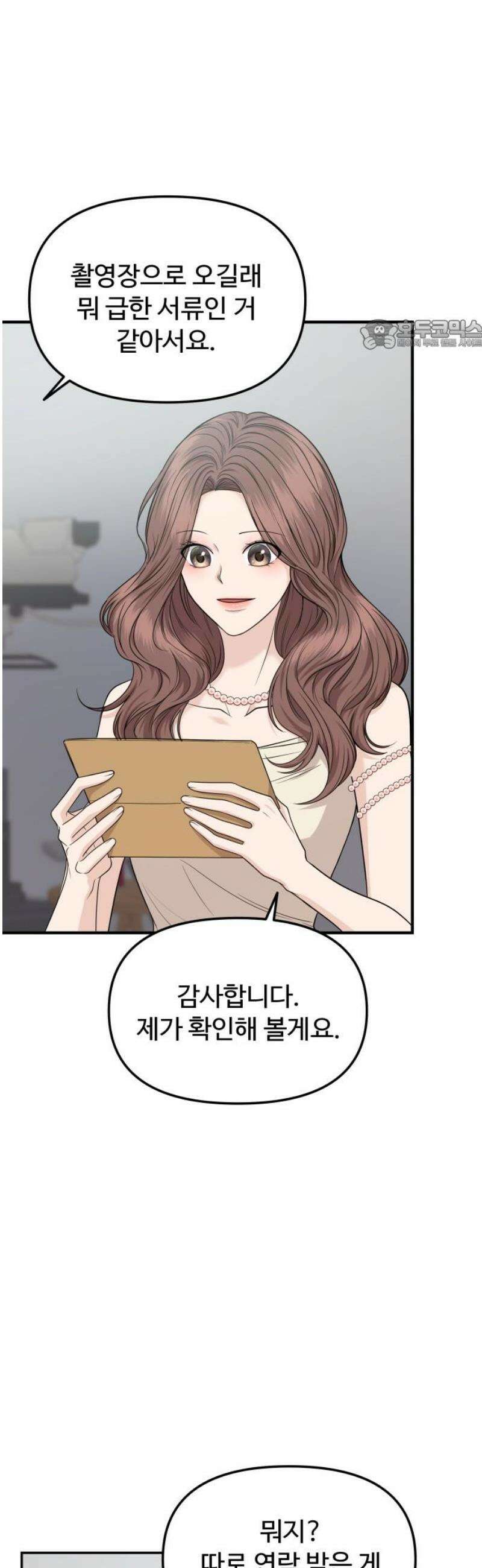 어느 날 갑자기 최애가 생겼다 10화． 배달이 왔어요 24