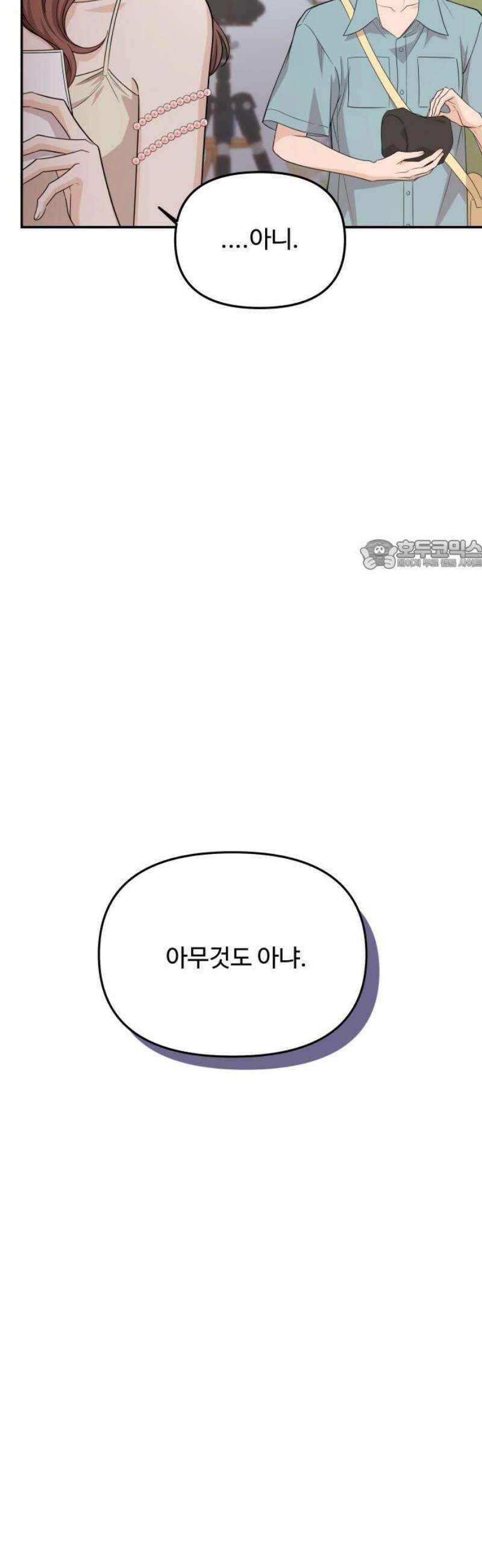 어느 날 갑자기 최애가 생겼다 10화． 배달이 왔어요 26