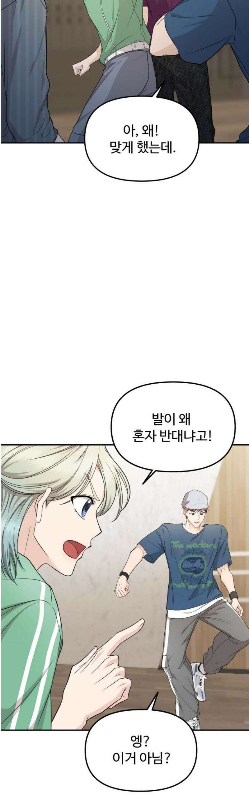 어느 날 갑자기 최애가 생겼다 10화． 배달이 왔어요 29