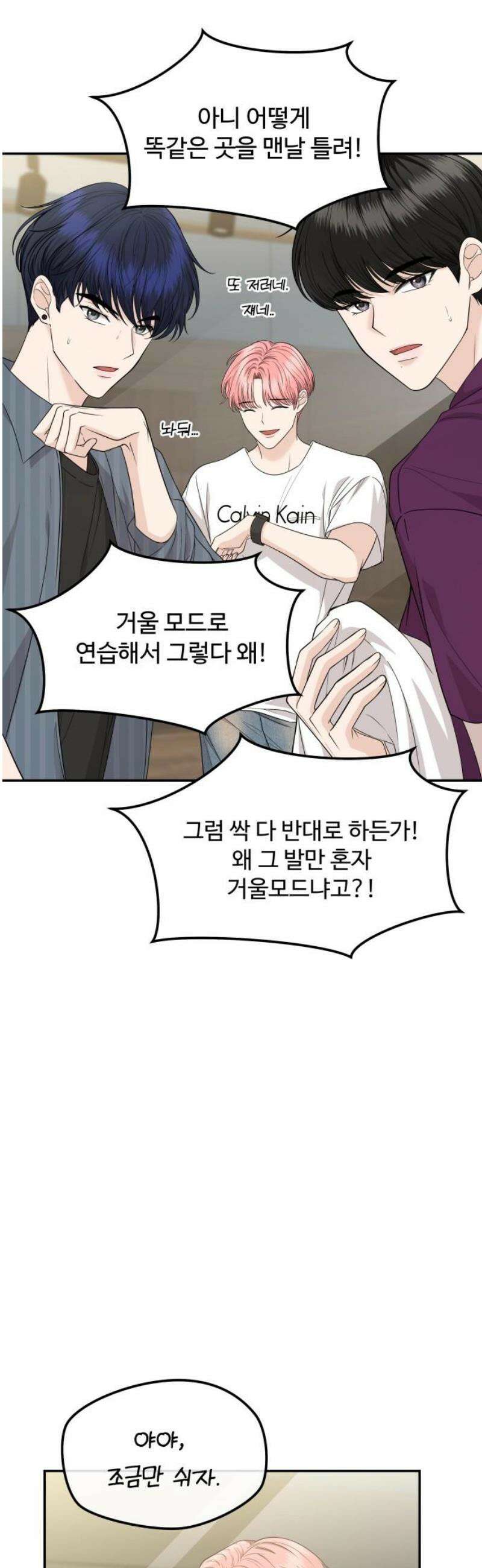 어느 날 갑자기 최애가 생겼다 10화． 배달이 왔어요 31