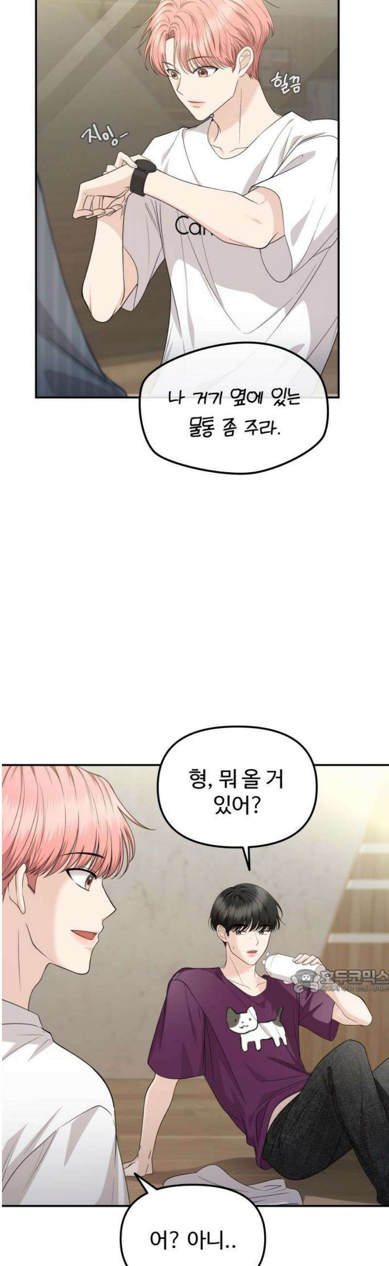 어느 날 갑자기 최애가 생겼다 10화． 배달이 왔어요 32