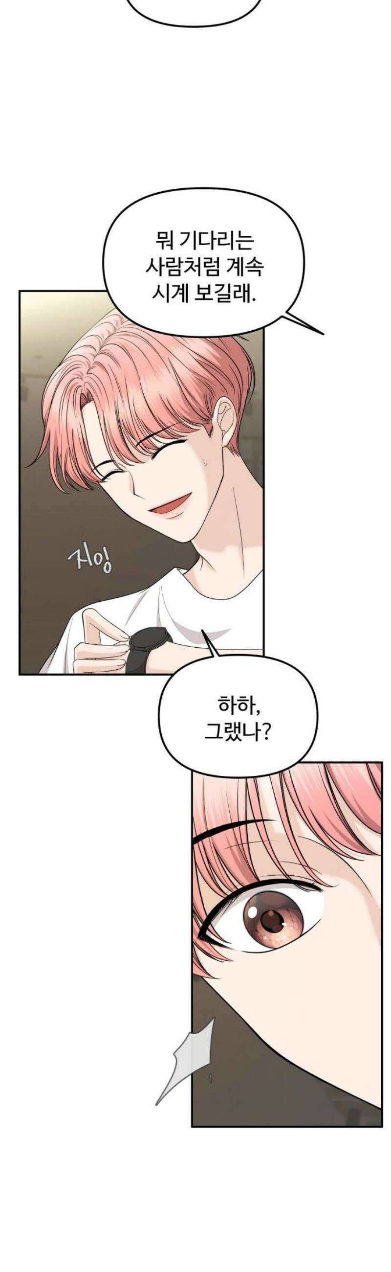 어느 날 갑자기 최애가 생겼다 10화． 배달이 왔어요 33
