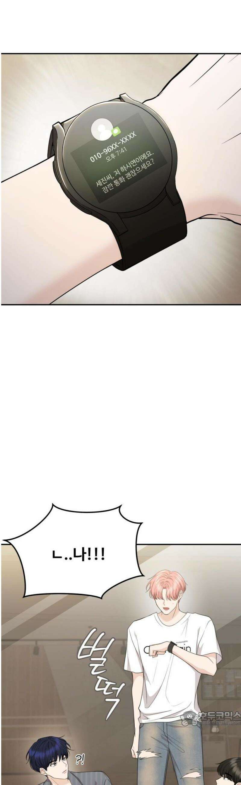 어느 날 갑자기 최애가 생겼다 10화． 배달이 왔어요 34