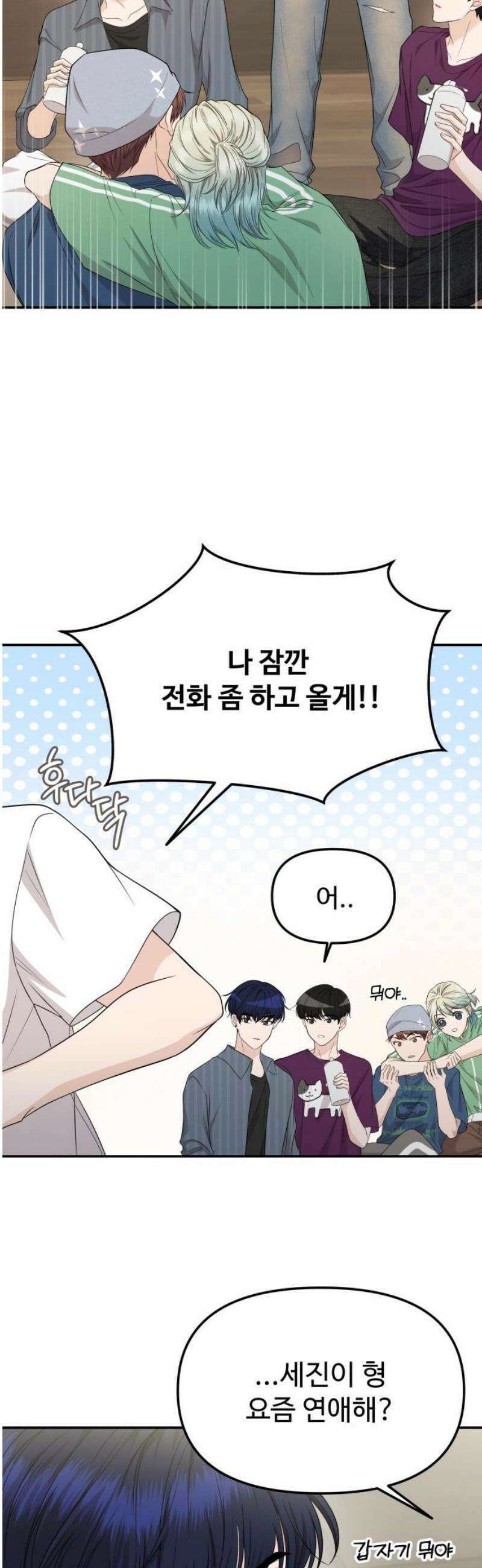 어느 날 갑자기 최애가 생겼다 10화． 배달이 왔어요 35