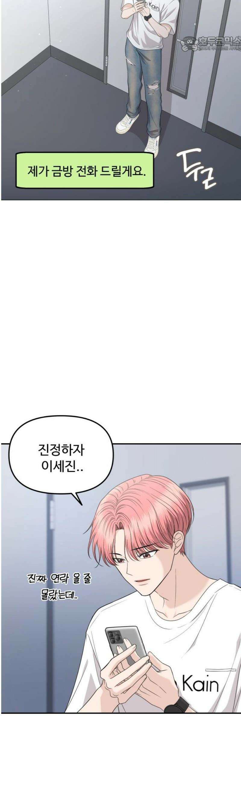 어느 날 갑자기 최애가 생겼다 10화． 배달이 왔어요 37