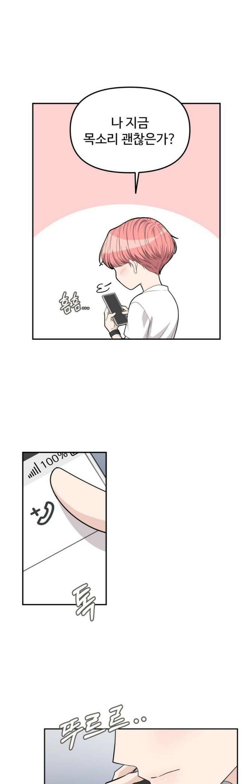 어느 날 갑자기 최애가 생겼다 10화． 배달이 왔어요 38
